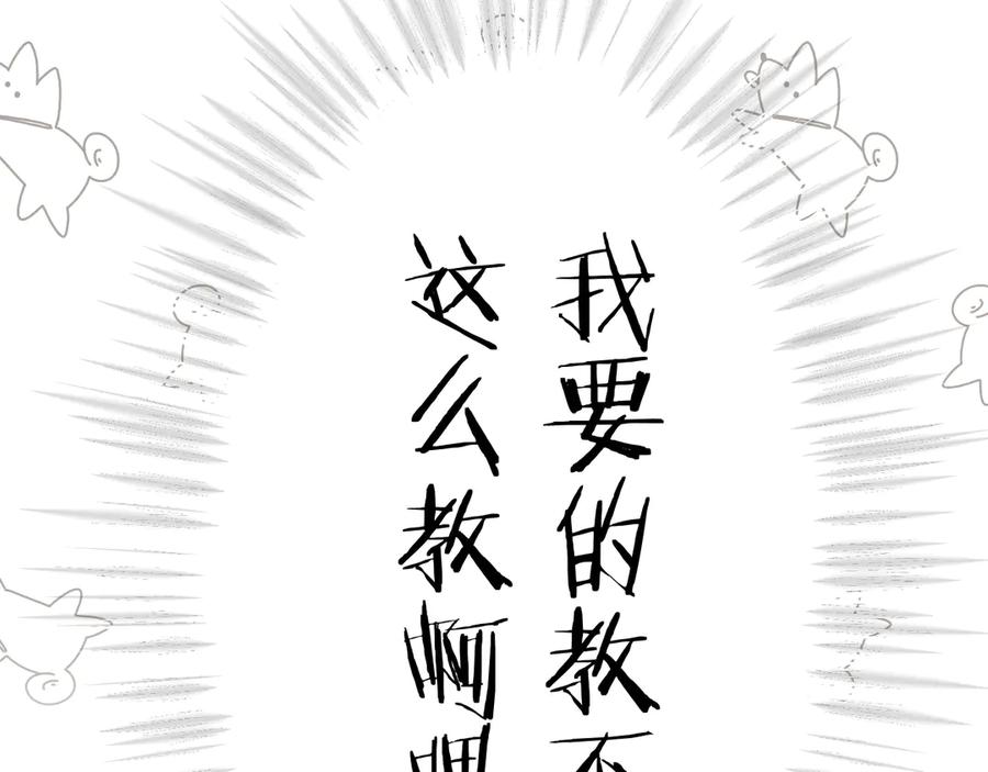 《错撩》第九话 教学 第39页