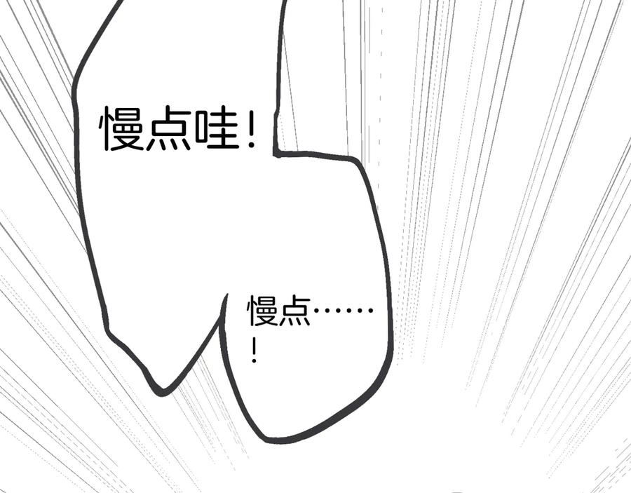 《错撩》第九话 教学 第67页