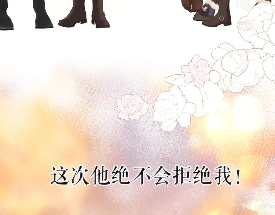 《错撩》第九话 教学 第22页