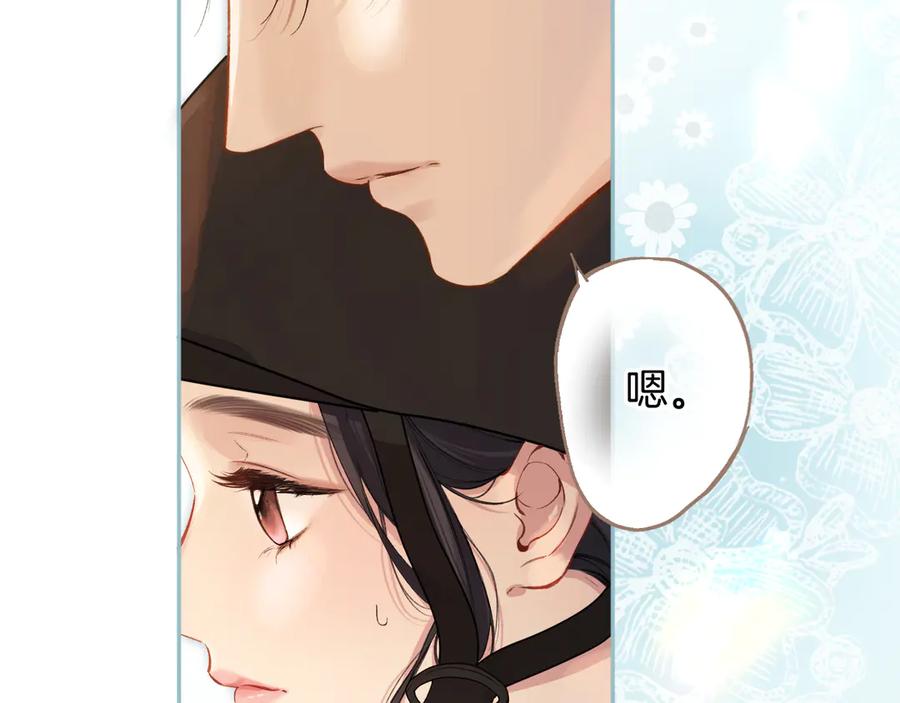 《错撩》第九话 教学 第43页
