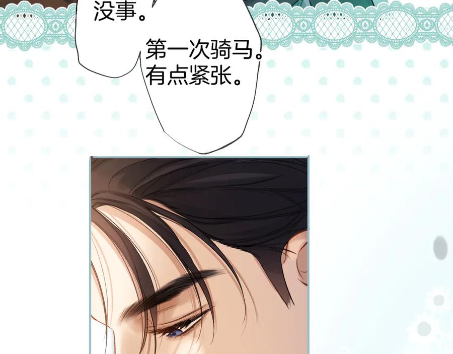 《错撩》第九话 教学 第42页