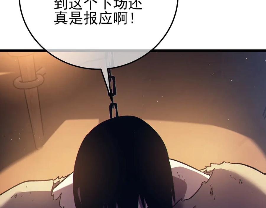 《我靠无敌被动打出成吨伤害！》第109话 暗算失败 第168页