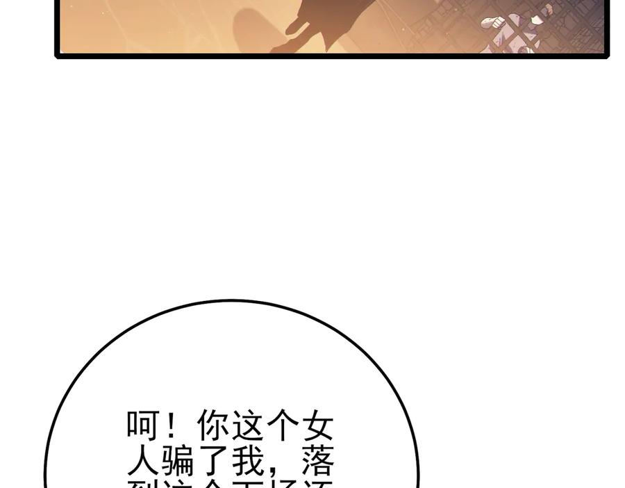 《我靠无敌被动打出成吨伤害！》第109话 暗算失败 第167页