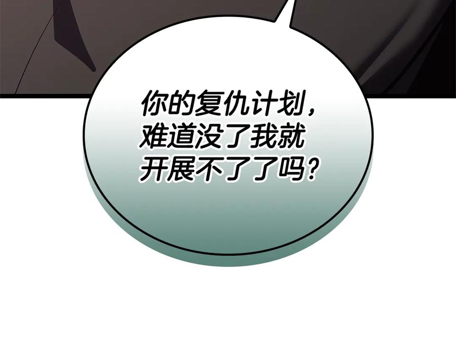《灾难级英雄归来》第110话 灾厄复活 第98页