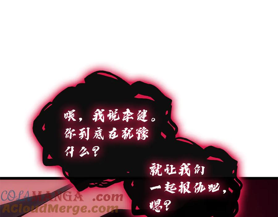 《灾难级英雄归来》第110话 灾厄复活 第81页