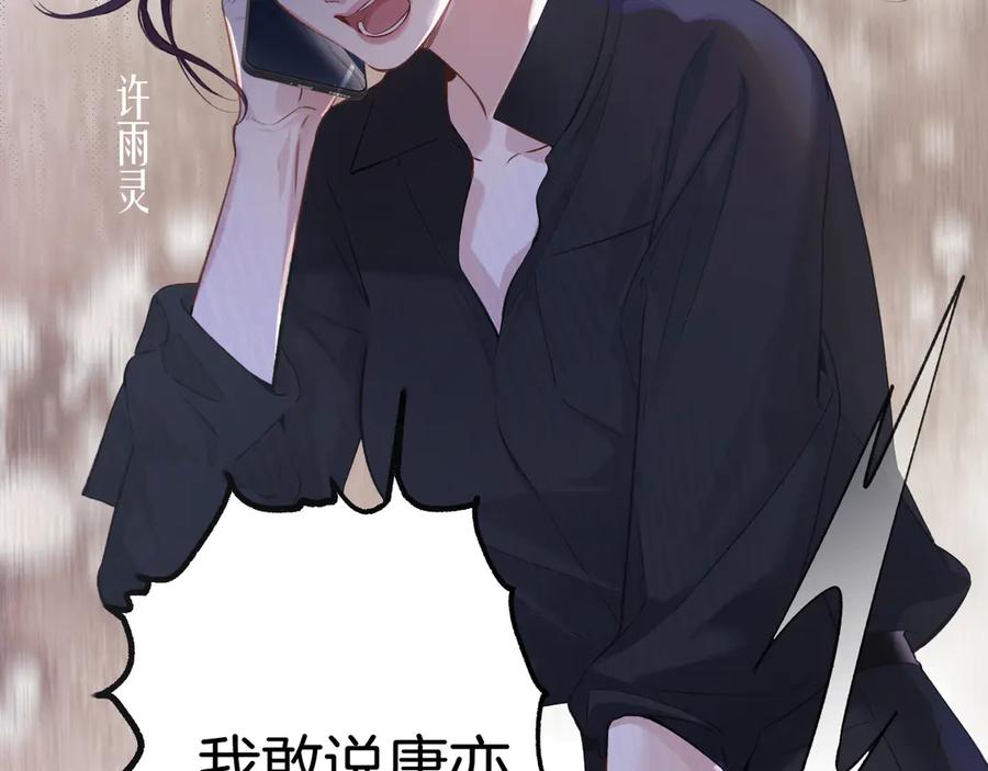 《错撩》第十话 取胜 第58页