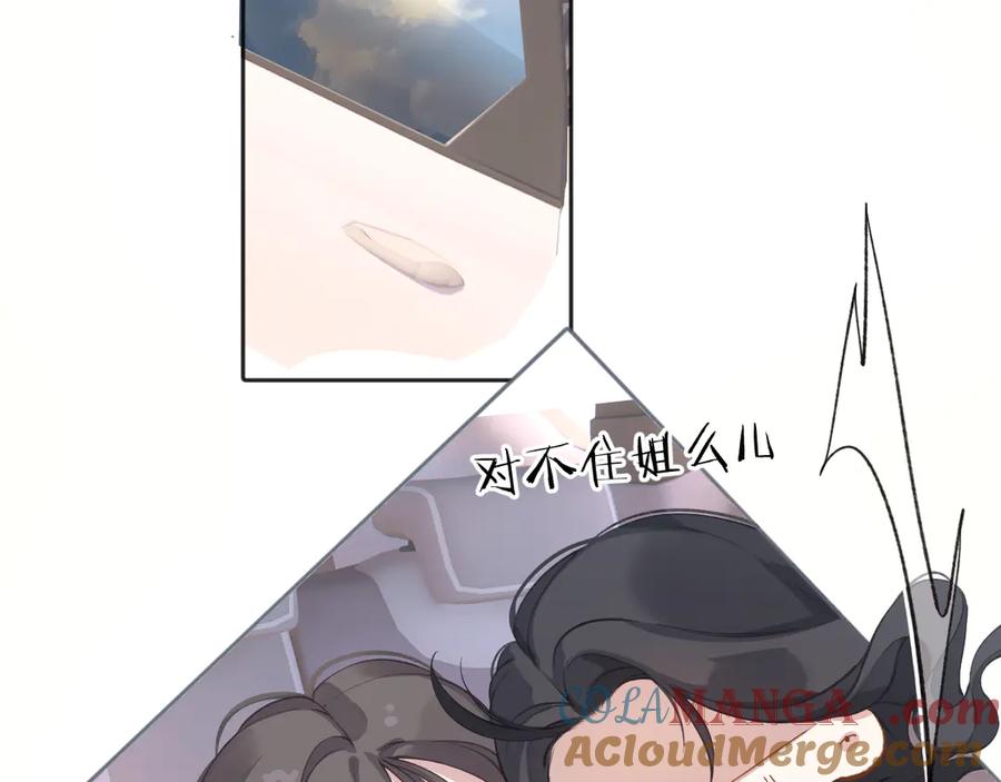 《错撩》第十话 取胜 第93页