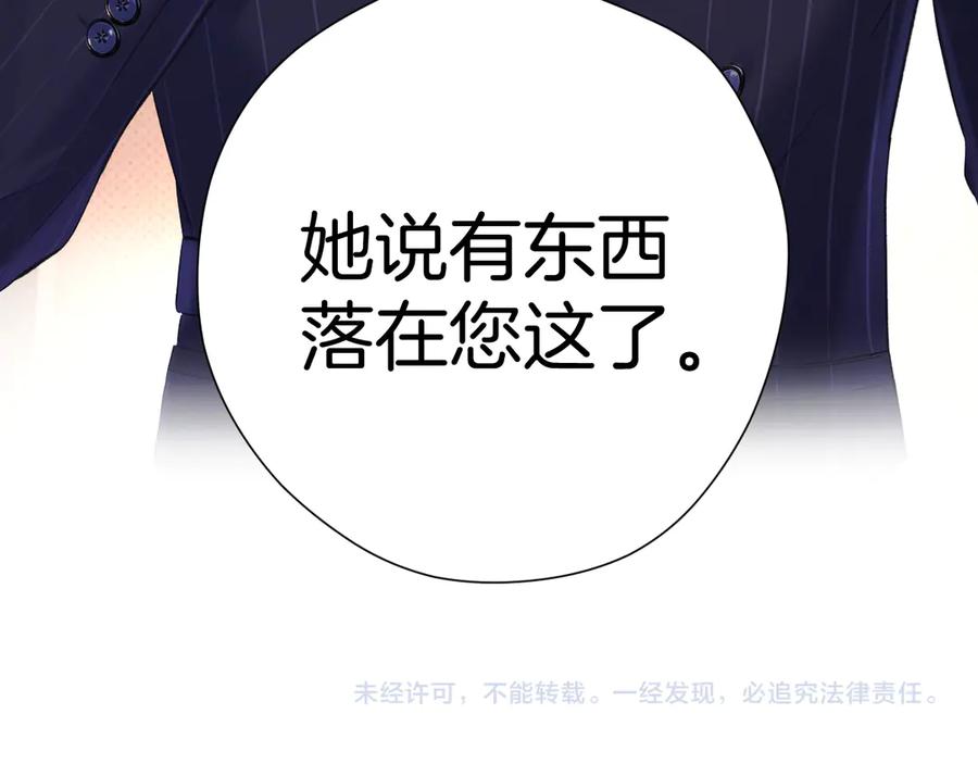 《错撩》第十话 取胜 第131页