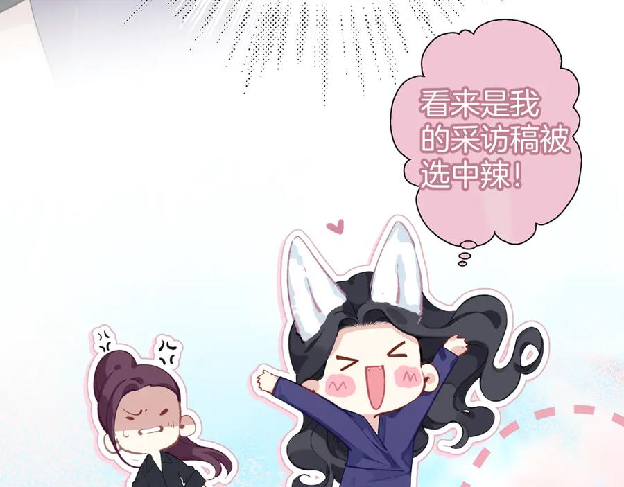 《错撩》第十话 取胜 第78页
