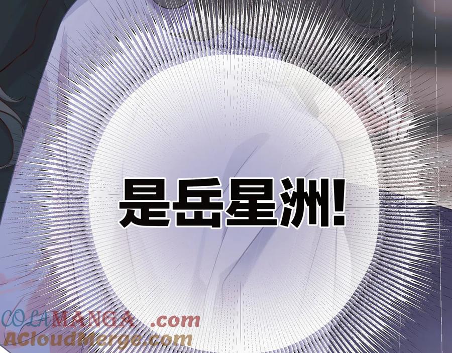 《错撩》第十话 取胜 第97页