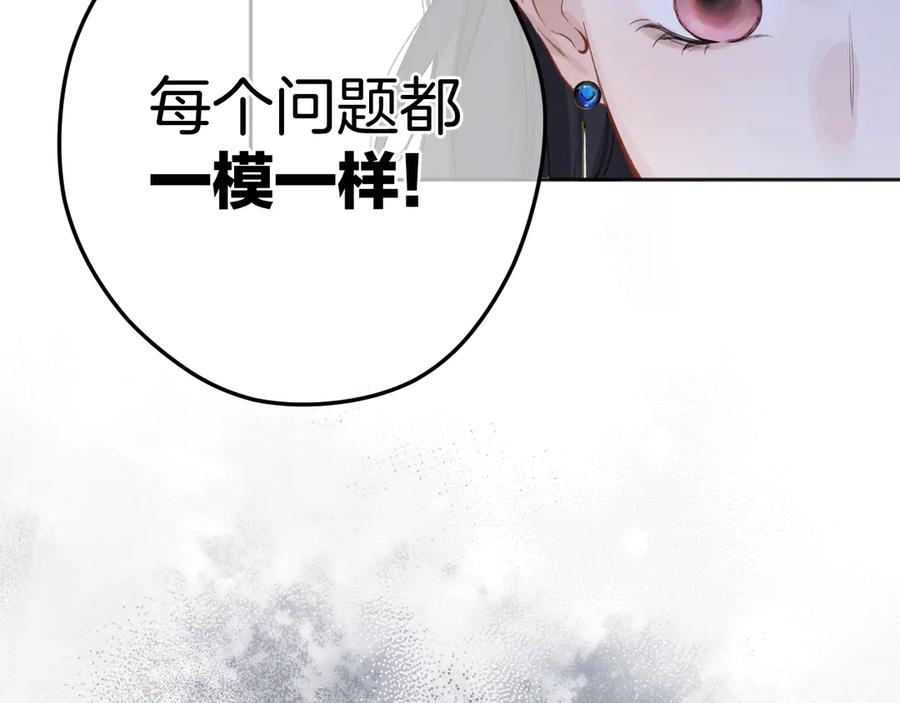 《错撩》第十话 取胜 第35页