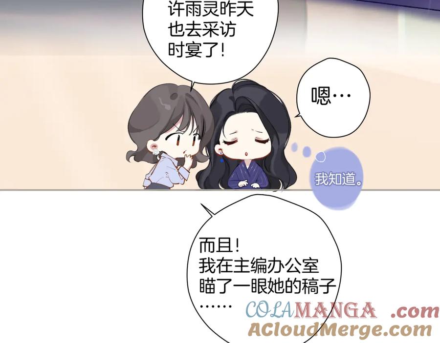 《错撩》第十话 取胜 第33页