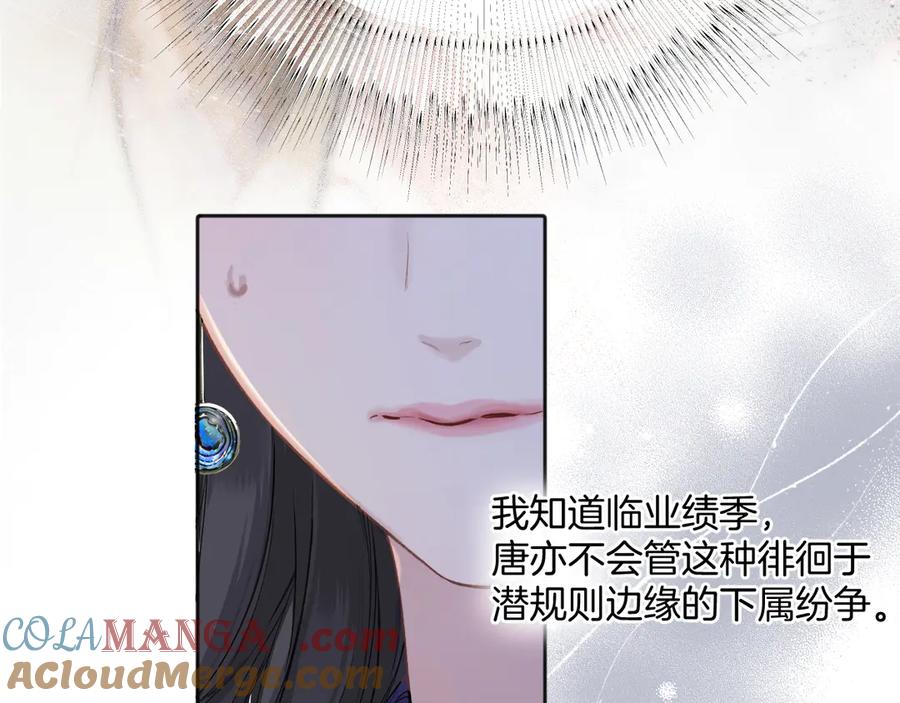 《错撩》第十话 取胜 第41页