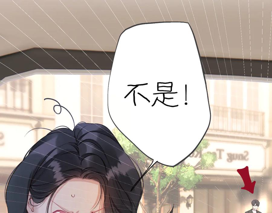 《错撩》第十话 取胜 第95页
