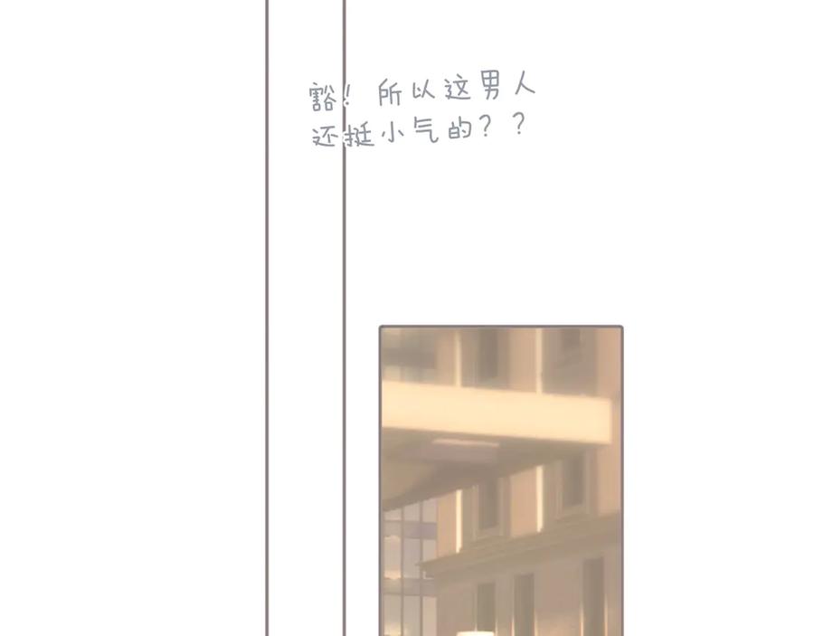 《错撩》第十话 取胜 第119页