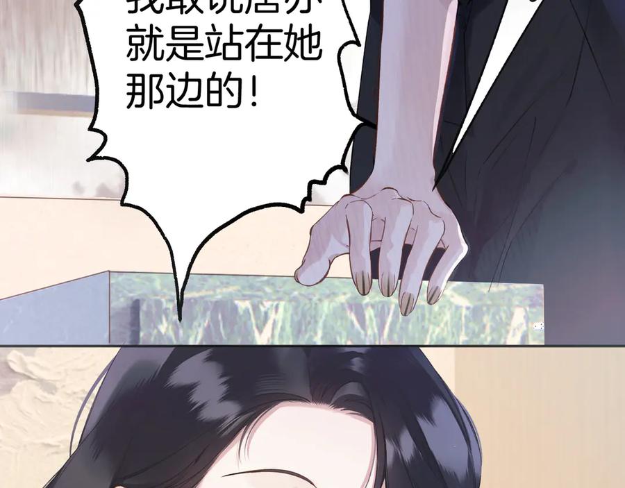《错撩》第十话 取胜 第59页