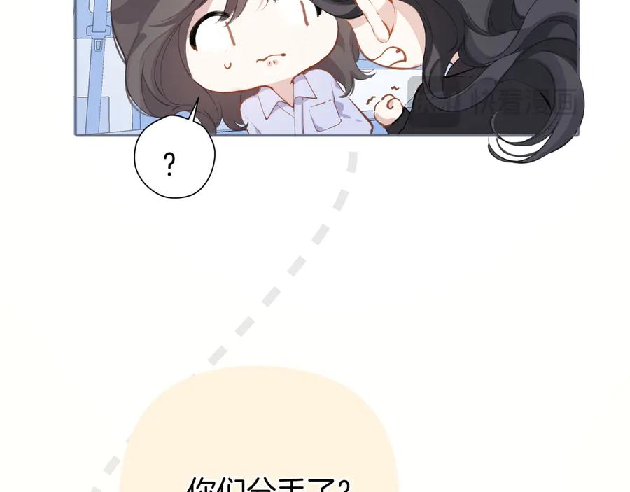 《错撩》第十话 取胜 第100页