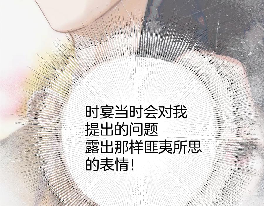 《错撩》第十话 取胜 第40页