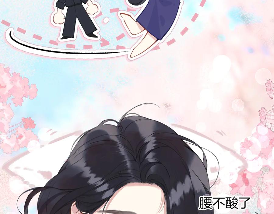 《错撩》第十话 取胜 第79页