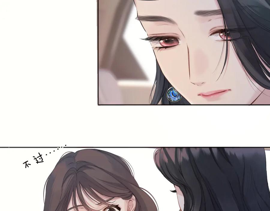 《错撩》第十话 取胜 第107页
