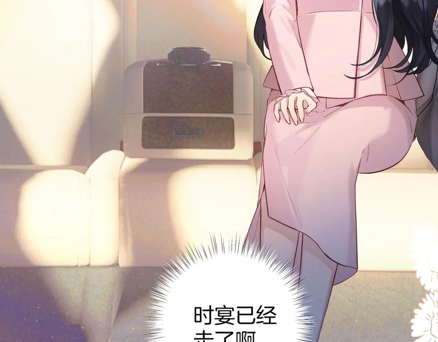 《错撩》第十话 取胜 第11页