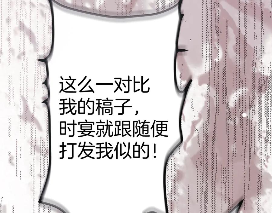 《错撩》第十话 取胜 第62页