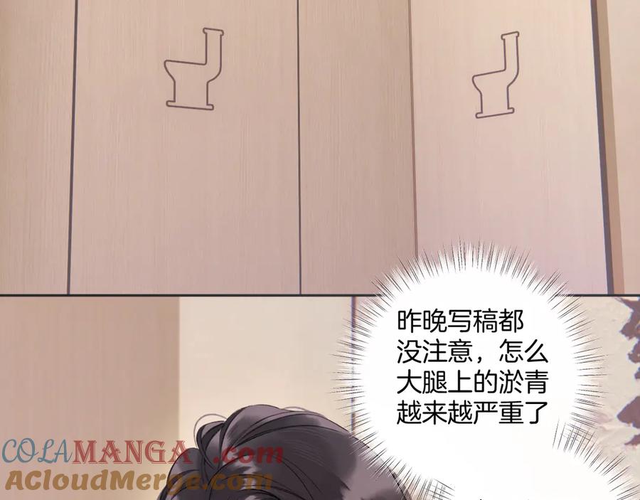 《错撩》第十话 取胜 第49页