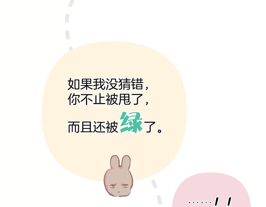 《错撩》第十话 取胜 第103页