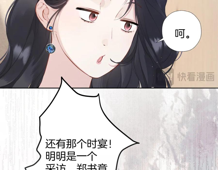 《错撩》第十话 取胜 第60页