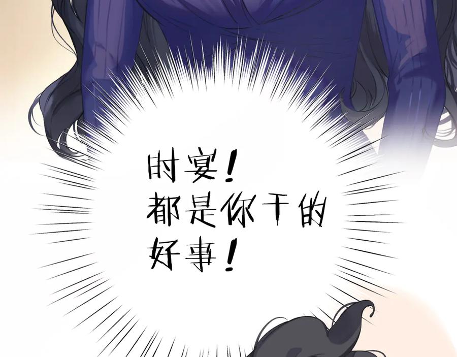 《错撩》第十话 取胜 第51页
