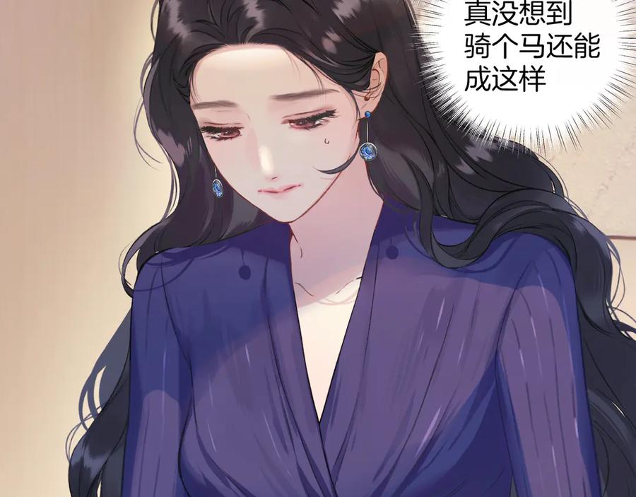 《错撩》第十话 取胜 第50页