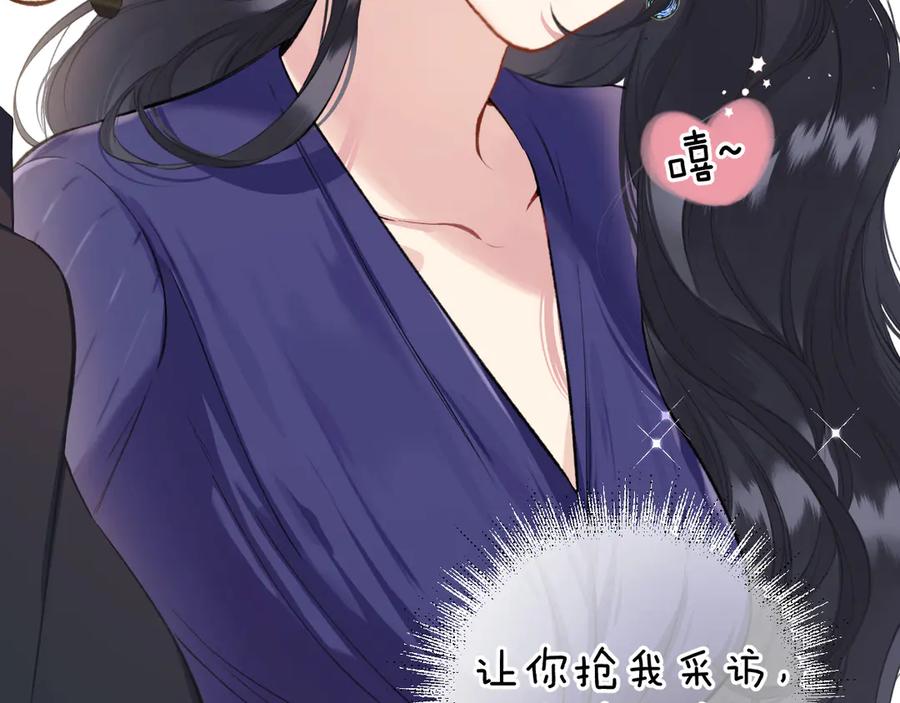 《错撩》第十话 取胜 第76页