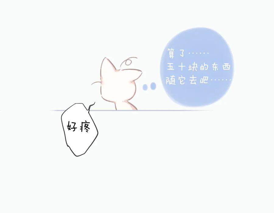 《错撩》第十话 取胜 第19页
