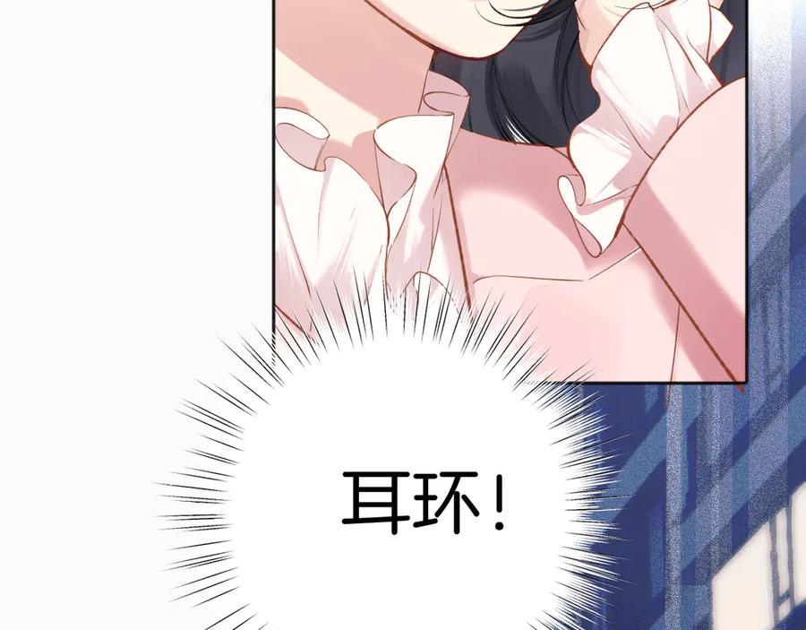 《错撩》第十话 取胜 第15页
