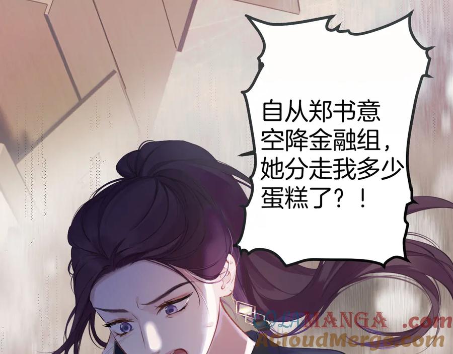 《错撩》第十话 取胜 第57页