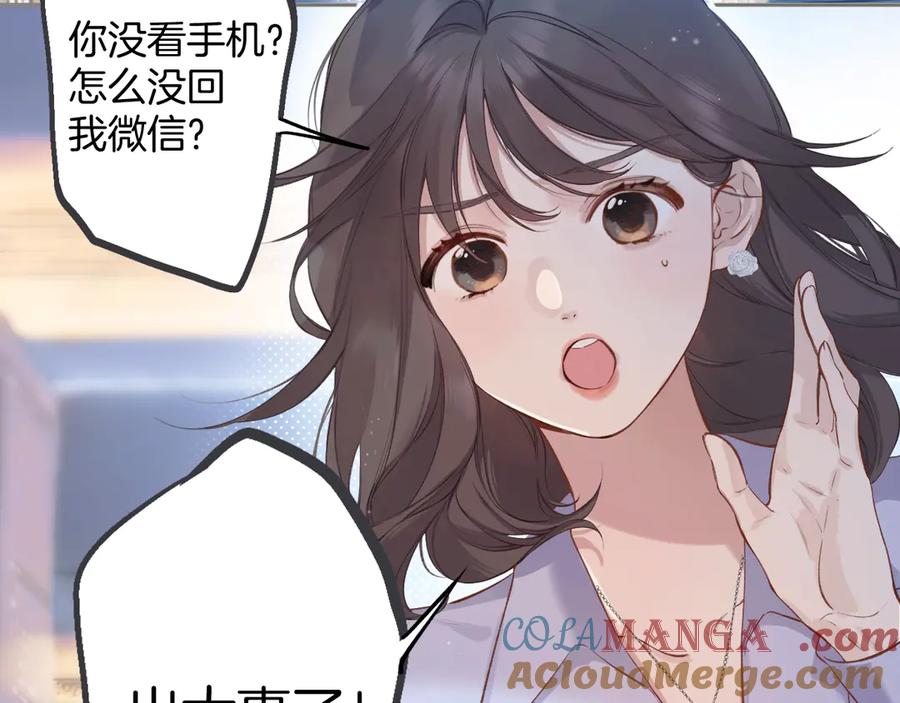 《错撩》第十话 取胜 第29页
