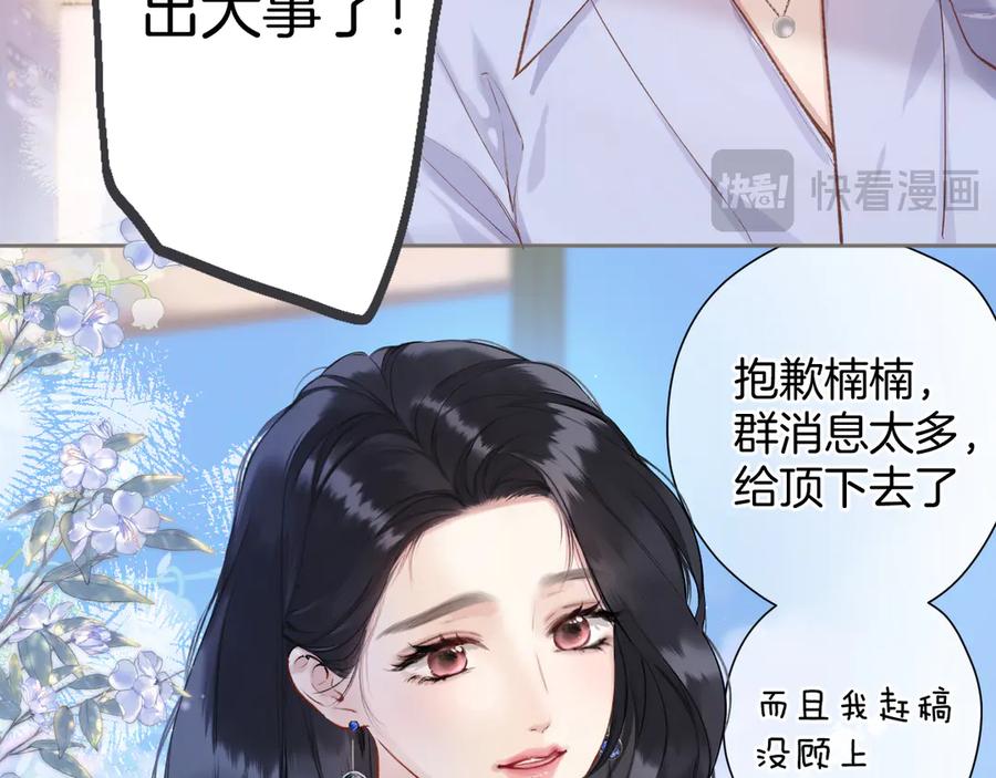 《错撩》第十话 取胜 第30页
