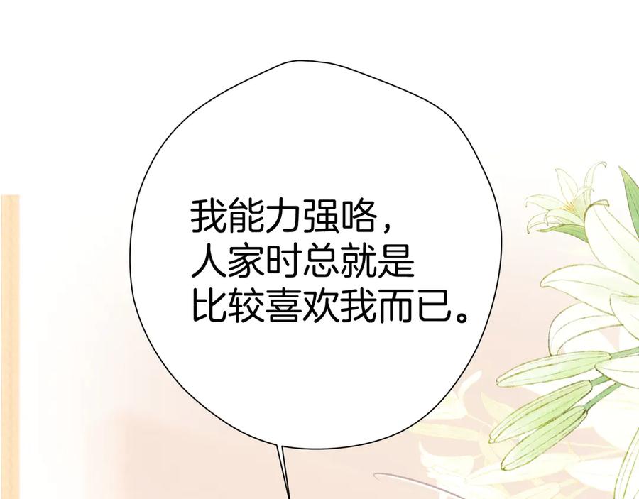 《错撩》第十话 取胜 第71页