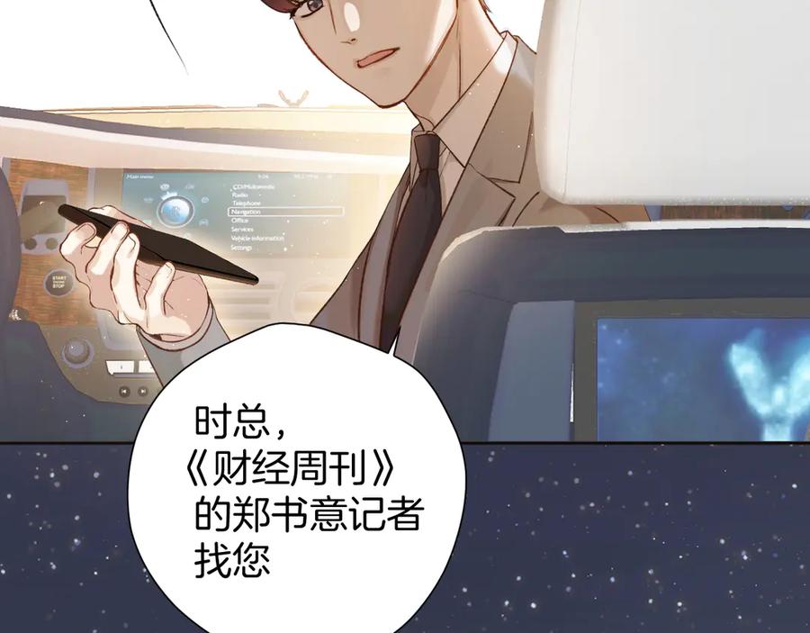 《错撩》第十话 取胜 第128页
