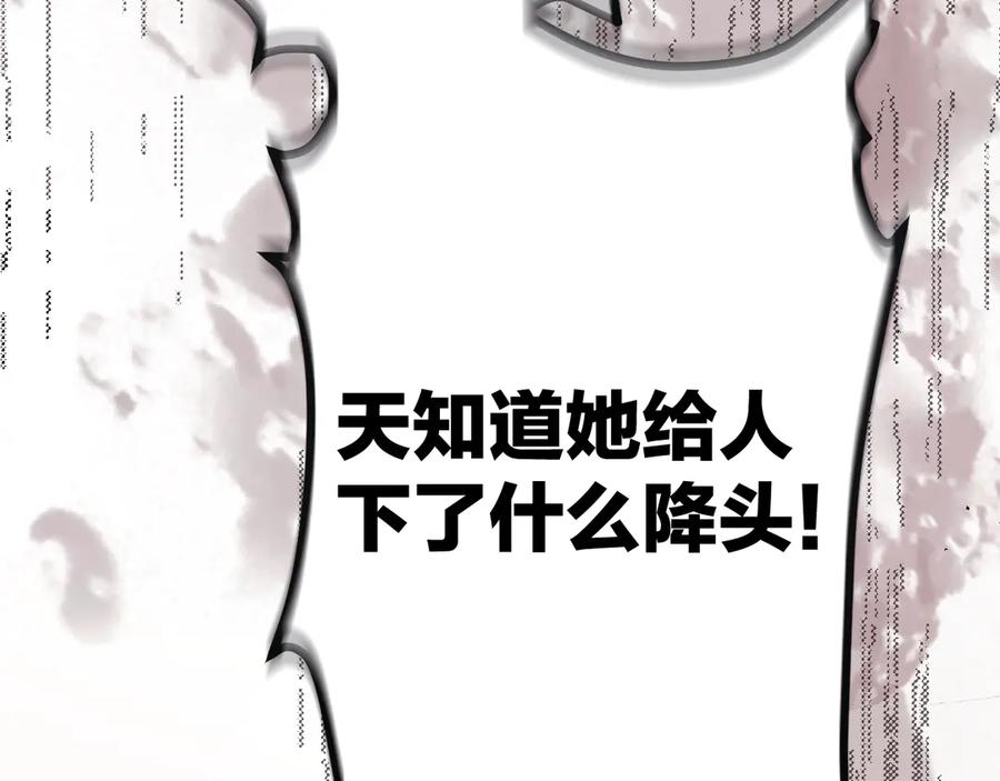 《错撩》第十话 取胜 第63页