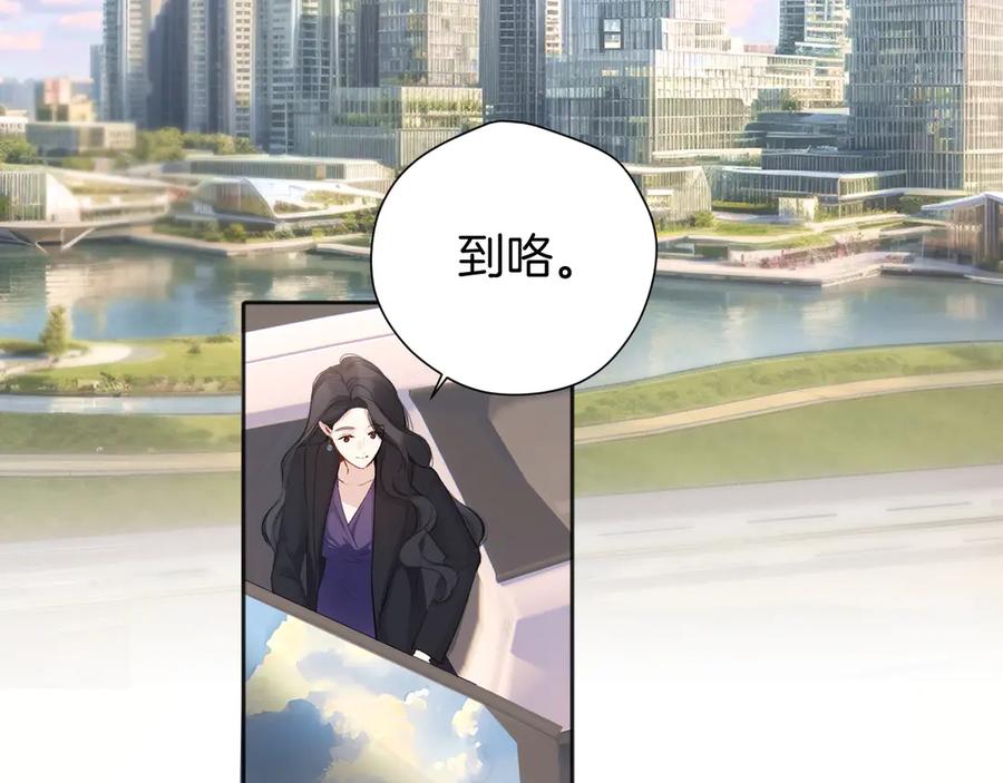 《错撩》第十话 取胜 第92页
