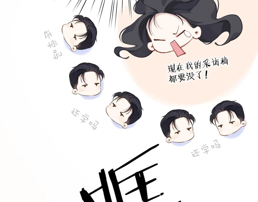 《错撩》第十话 取胜 第52页