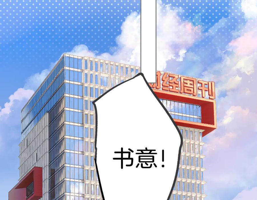 《错撩》第十话 取胜 第27页