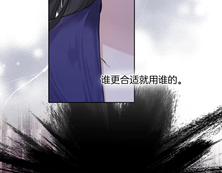 《错撩》第十话 取胜 第42页