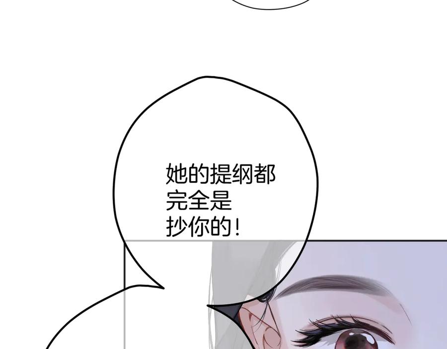 《错撩》第十话 取胜 第34页