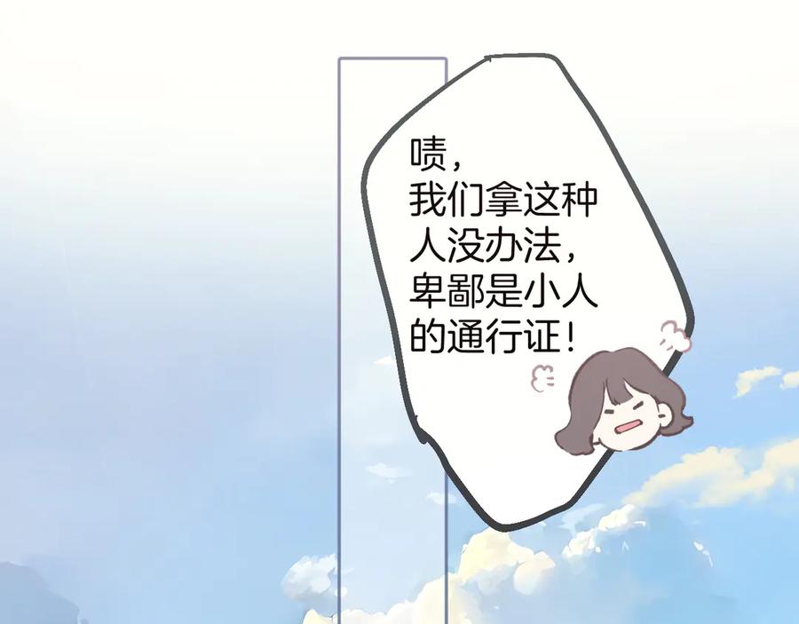 《错撩》第十话 取胜 第90页