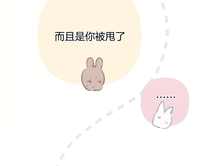 《错撩》第十话 取胜 第102页