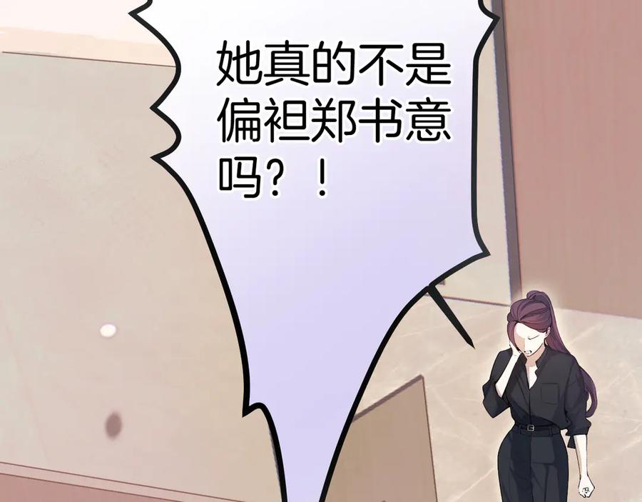 《错撩》第十话 取胜 第55页