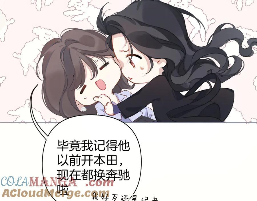 《错撩》第十话 取胜 第105页