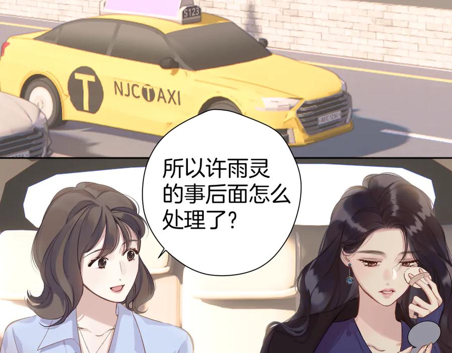 《错撩》第十话 取胜 第86页